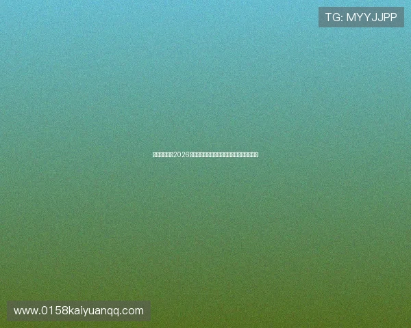 星弛娱乐报道2026世界杯赛场上的明星球员成长故事与未来展望
